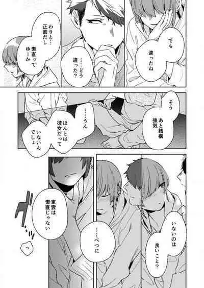 [Amino] Sonna Kao, Zurui... ~Kaisha de Misenai Douki no Sugao~ 1-2