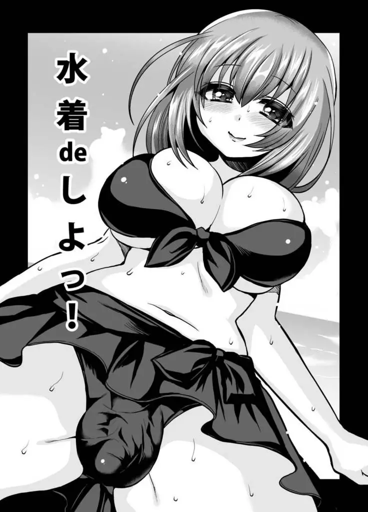 Futanari Otomerenshin