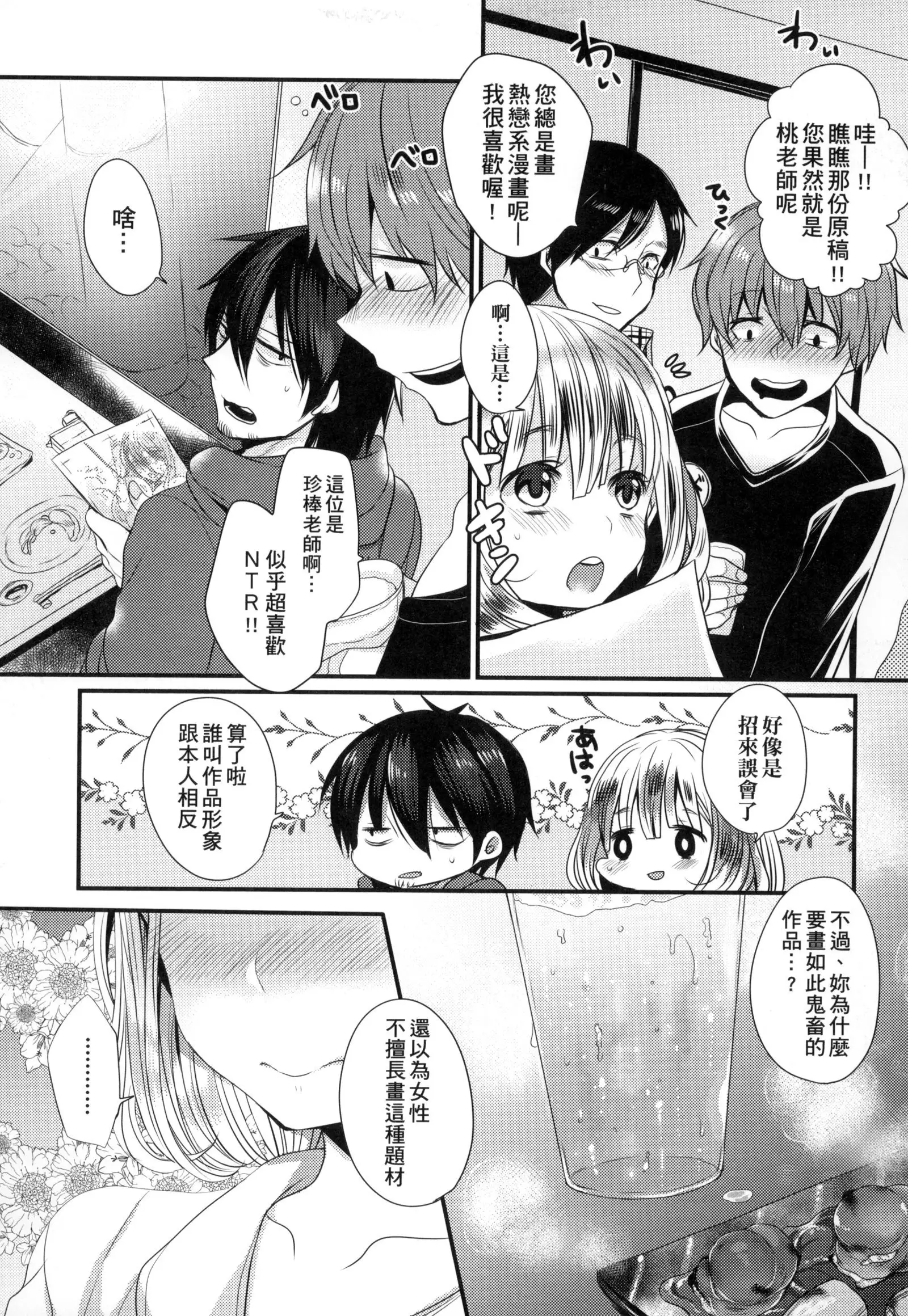 Ojōsama Wa Ec Chi Ga Shitai | 千金小姐想品嘗禁果