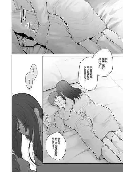 Hoka no Otoko to Kekkon Shitara Anata no Kodane Kureru? | 若我和其他男人結婚的話你仍然會和我愛愛嗎?