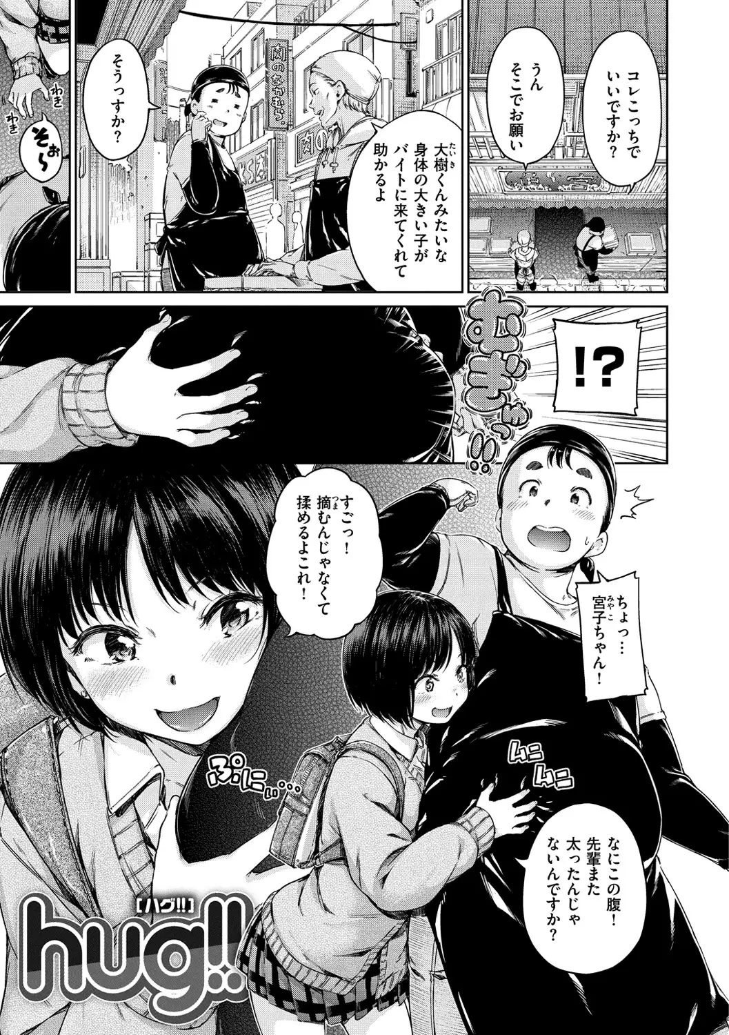 Atatakakute Yawarakakute