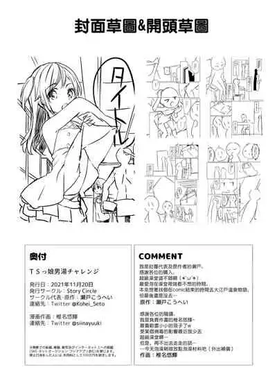 TS-kko Otokoyu Challenge! | TS女孩男浴大作战！