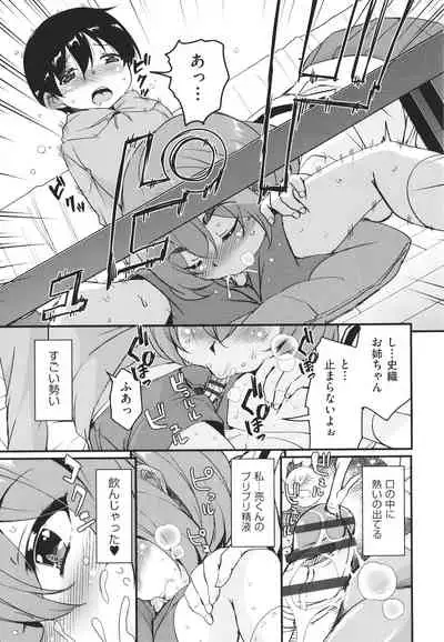 Kagikkoga Shiriatta Oneesan-tachi ni Mugen ni Amayakasare chau !