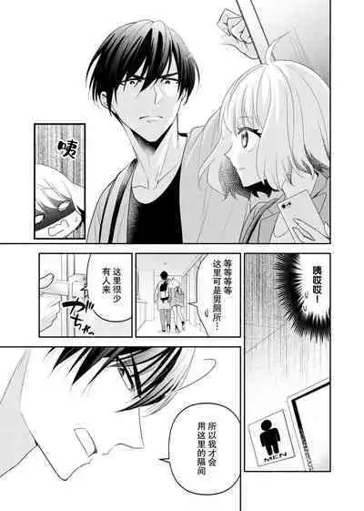 [Nashi ichi] Kouha na Kare wa Masaka no Seijuu!? ~Mainichi Nando mo Keiyaku sex~ | 意想不到霸道男同学兽性大发!? ～每天都要大做特做的契约sex～ 1-5 [Chinese] [莉赛特汉化组]