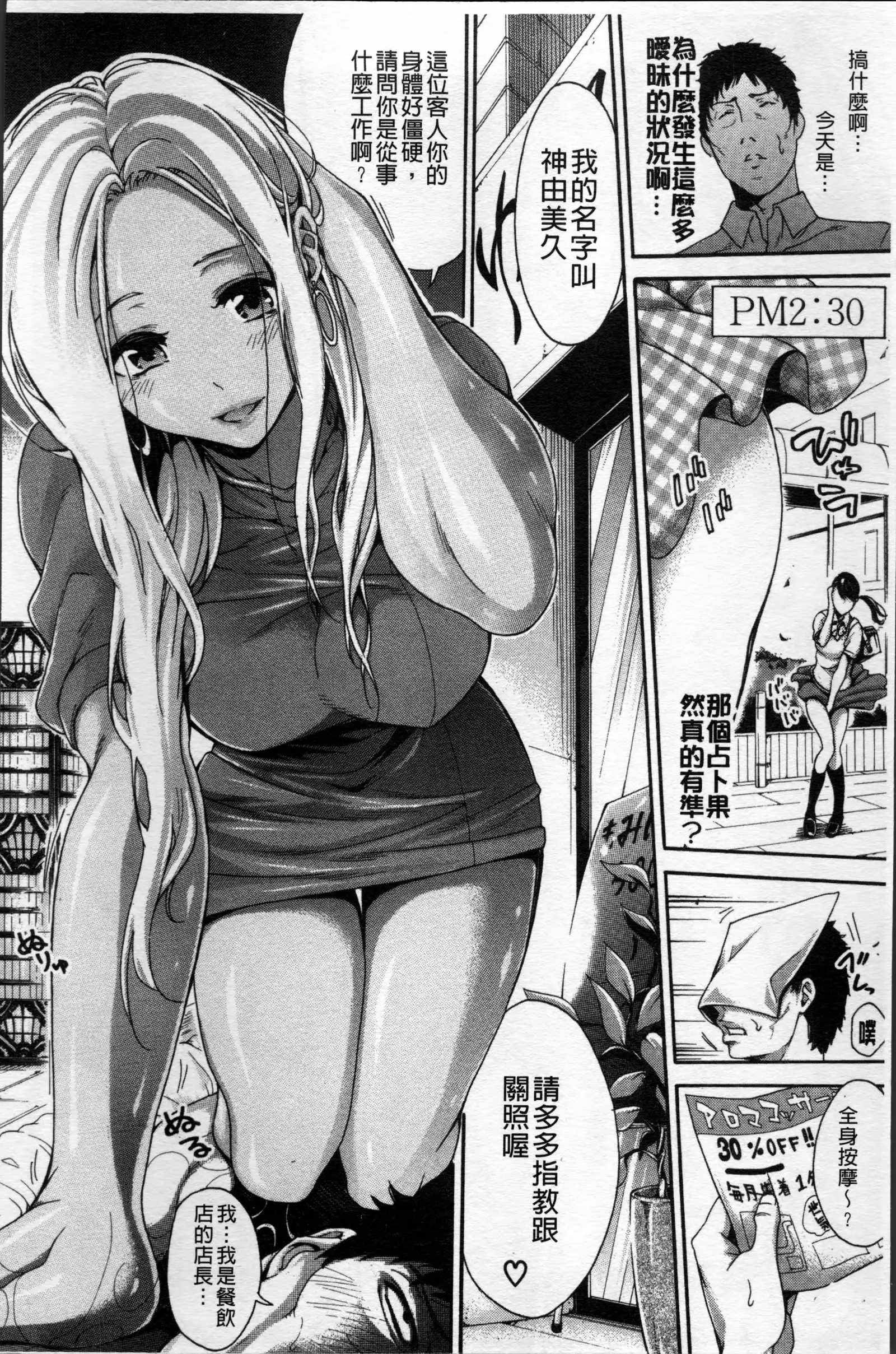 Hataraku Onna no Ureta Ase