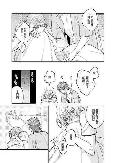 (SUPER COMIC CITY GYU!! 2021) [にわにはにわ (大庭アキル)] ×××Na boku to ××××na kimi kohen | ×××的我和××××的你 後篇 [Chinese] [Uncensored] [Digital]