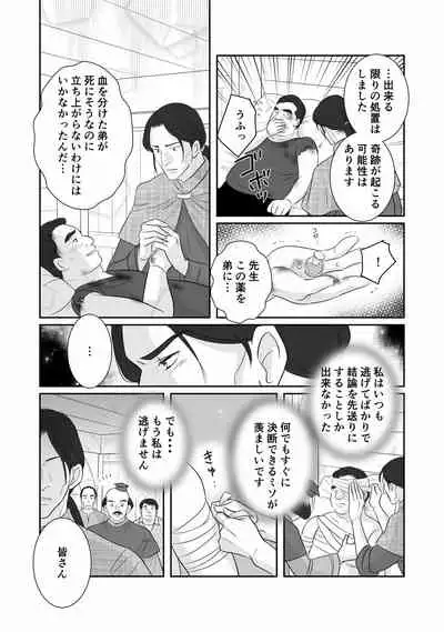 Misogyny Conquest Chapter 3 Japanese