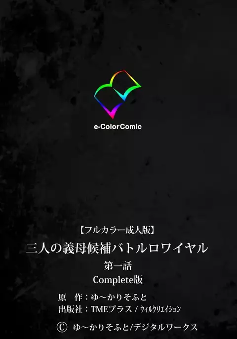 Sannin no Gibo Kouho Battle Royale Daiichiwa Complete Ban