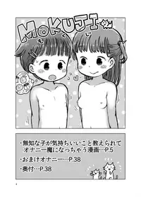 [Umekkodo (Umekko)] Muchi na Ko ga Kimochi Ii Koto Oshierarete Onanie-ma ni Nacchau Manga [Digital]