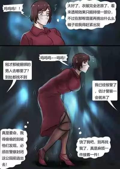 [King] 强制伪装拘束户外游02 Mandatory camouflage restraint outdoor tour 02 [Chinese]