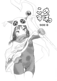 (COMIC1☆10) [UROBOROS (Utatane Hiroyuki)] Kono Spats (Kono Subarashii Sekai ni Syukufuku o!)