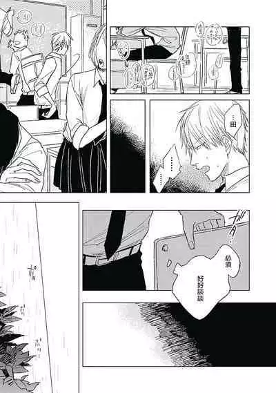 Like a Sugar | 爱似甜点 Ch. 1-3