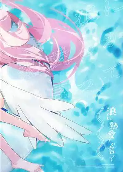 Nami ni Netsuai toka Itte