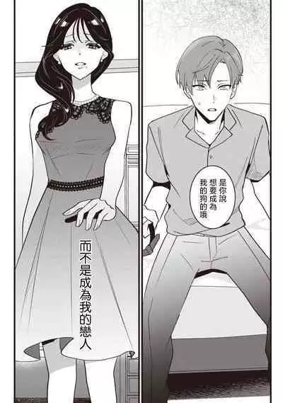 [Sechi] Dog or tīchā - hōkago, sensei-tachi no shitsuke ke ai - | Dog or Teacher-放学后，老师们的调教恋爱- Class.1-5 end [Chinese] [莉赛特汉化组]