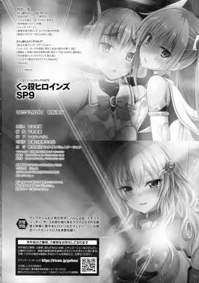 [Anthology] Kukkoro Heroines SP9