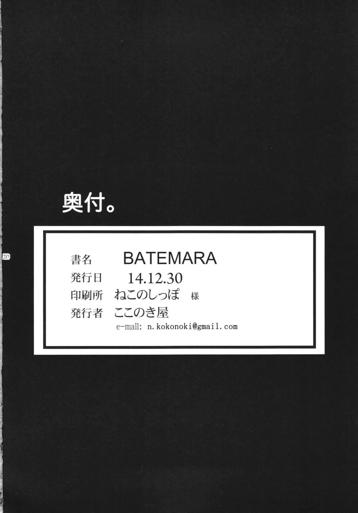 BATEMARA + Paper