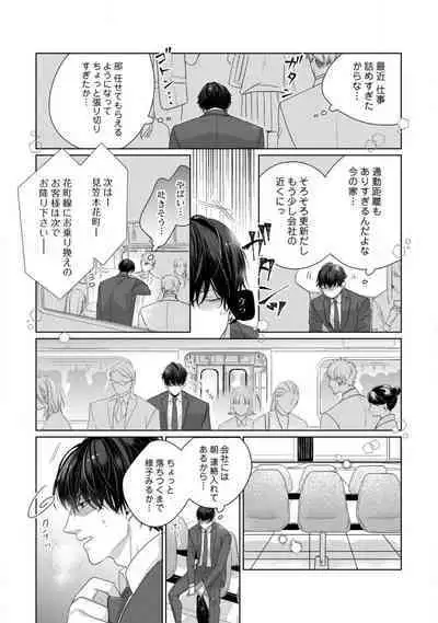 Anata no Koisuru Kiraina Watashi~Chp.1-4