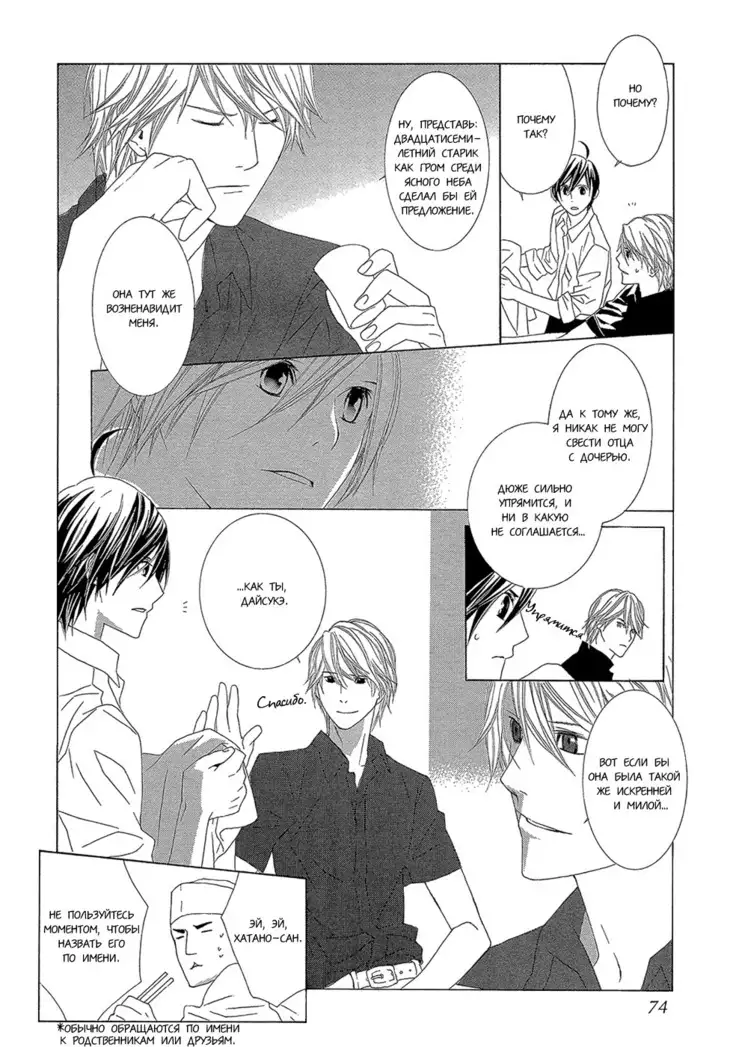 Hanamai Koeda de Aimashou