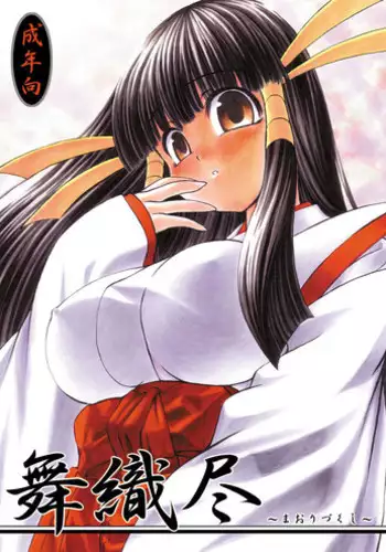 [Turbanist (popo)] Maori Zukushi (Arcana Heart) [Digital]