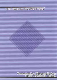 [Tomatta Tokei] Rumina