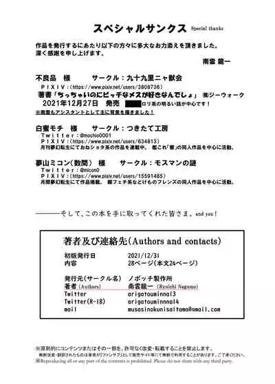 Charao ni Hamatte Saa Taihen Hajimete no Natsuyasumi