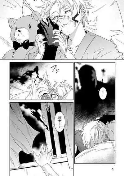 [Mikkamita] Shinigami wa Korosenai | 死神失格 Ch. 1-5 [Chinese] [冒险者公会] [Digital]