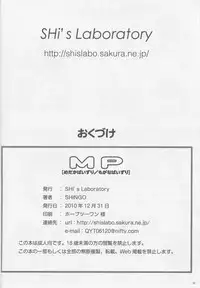 (C79) [SHi's Laboratory (Shingo)] MP [Medaka Paizuri / Mogana Paizuri] (Medaka Box)