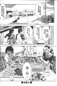 [Momoiro Manjiru] Amaamanjiru | 甜甜蜜蜜美鮑汁 [Chinese]