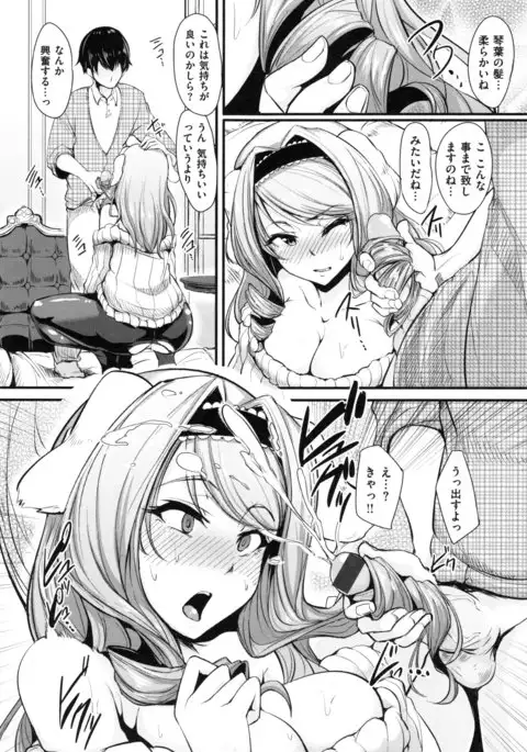 Namahame ☆ Gals Bitch !