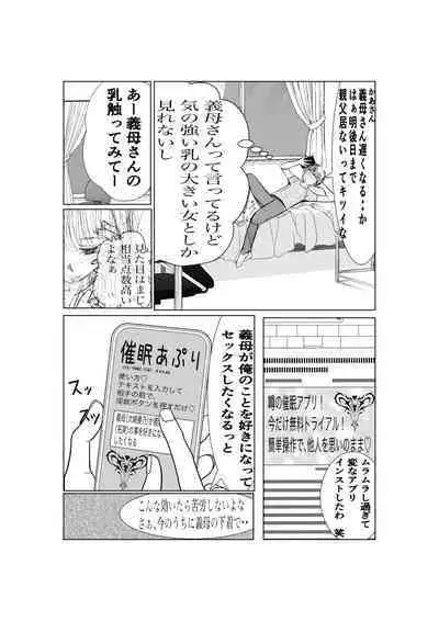 Ki no Tsuyoi Career Keiji no Gibo o Saimin Appli de Kanochi Saseru