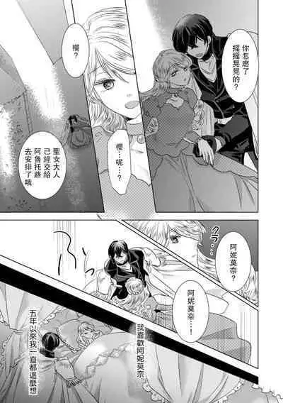 Dakareta Akuyaku Reijou wa, Gekihen Ouji no Dekiai Route ni Totsunyuuchuu!? | 被深拥的反派千金进入反套路王子的强宠攻略线!? 1-18