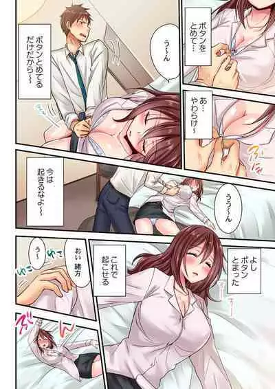 Uso, Watashi Ima Ikasareteru… ～ Hima Nashi Joshi, Hatsu Deisui Nochi Muboubi Taimu 1-3