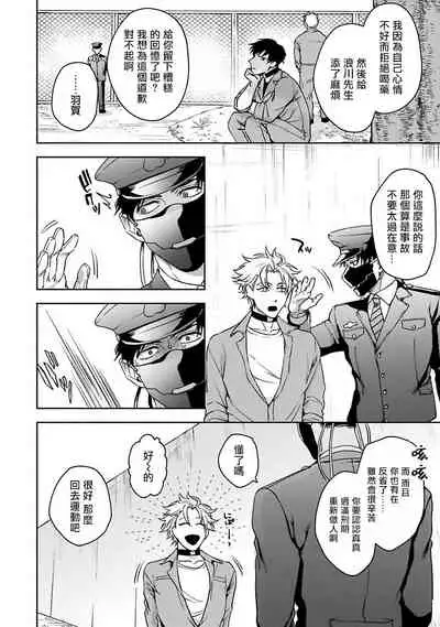 [Sakishita Senmu] Haga-kun wa Kamaretai | 羽贺君想要被咬 Ch. 1-6 [Chinese] [拾荒者汉化组] [Digital]