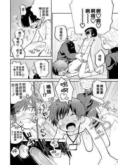 Ichinen Futagumi Seiyoku Shori Gakari-san | 一年二班性慾處理委員