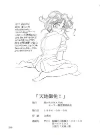 (C46) [Otoko no Roman (T.Fumiya, C. Rakuroa] Tenchi Gomen! (Tenchi Muyo)