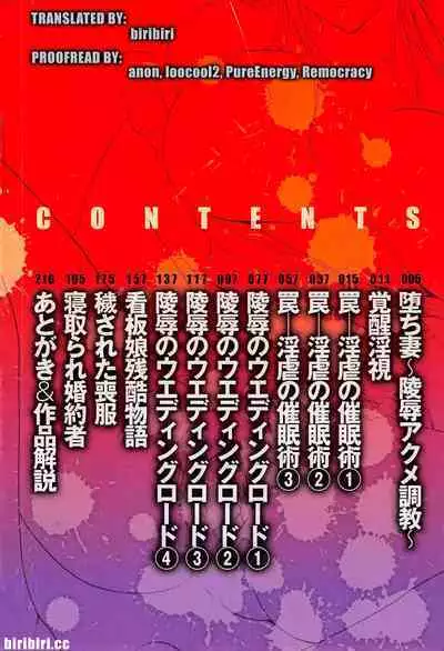 [Hoshino Ryuichi] Hitozuma Kaikan Acme Ochi [English] [biribiri]