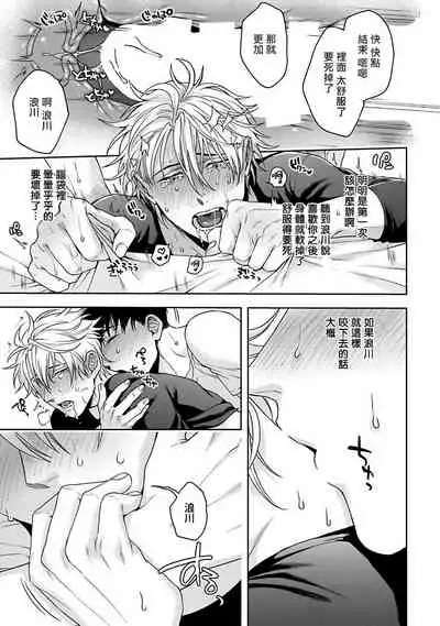 [Sakishita Senmu] Haga-kun wa Kamaretai | 羽贺君想要被咬 Ch. 1-5 [Chinese] [拾荒者汉化组] [Digital]