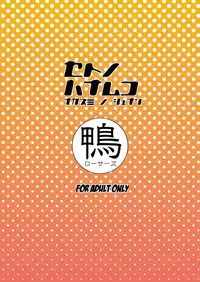 [Kamoro-SA-Z (Oobanburumai)] Seto no Hanamuko - Nagasumi no Junan (Seto no Hanayome) [Digital]