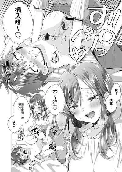 Futanari no Onee-chan ni Shasei Kanri Sarete Gyaku Anal Saretemasu!