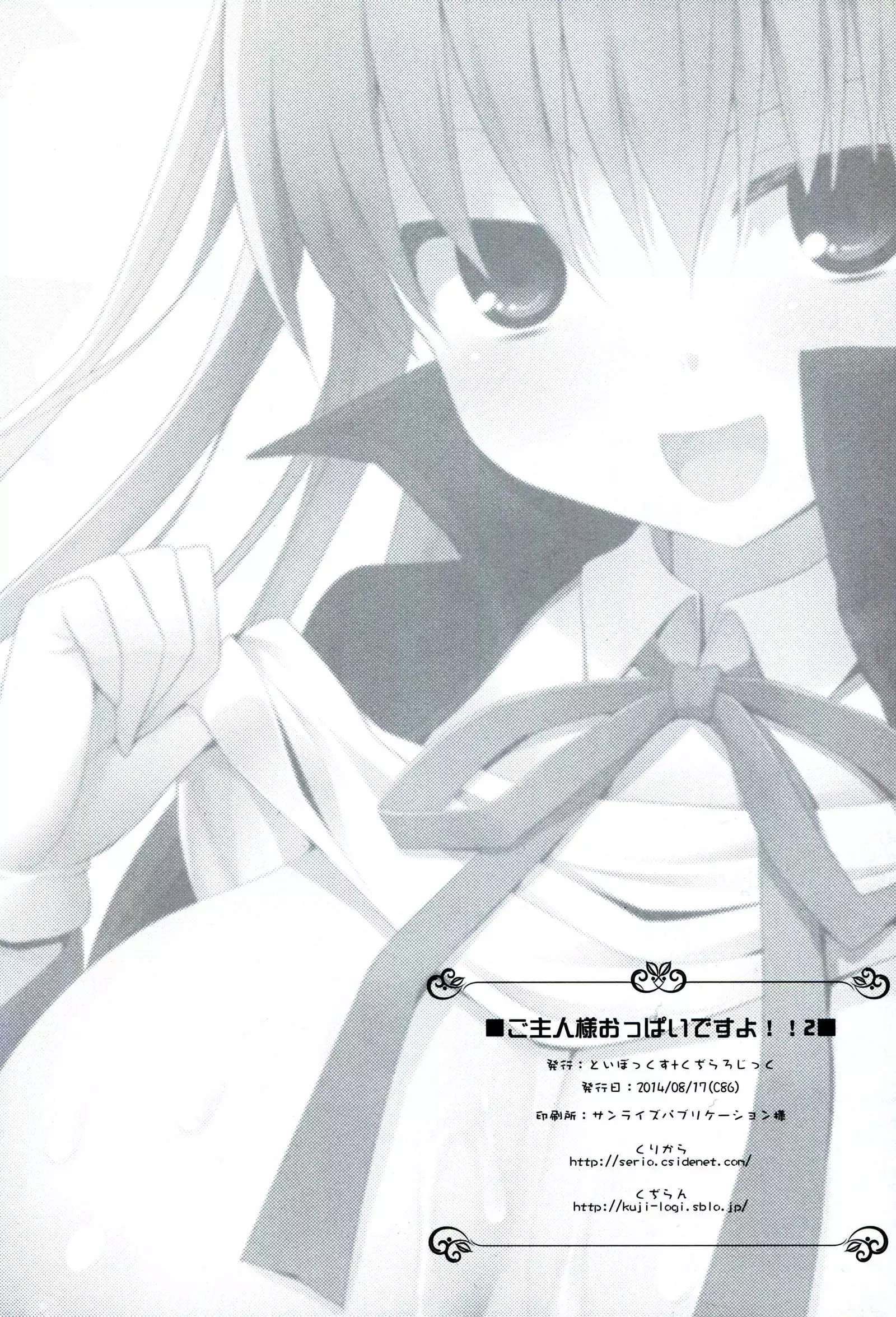 Goshujin-sama Oppai desu yo!! 2