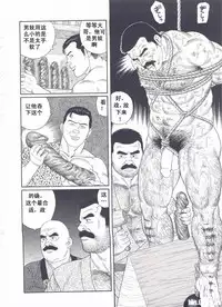 [Gengoroh Tagame][田龟源五郎] Shirogane-no-Hana The Silver Flower vol.2[银之华] [Chinese]