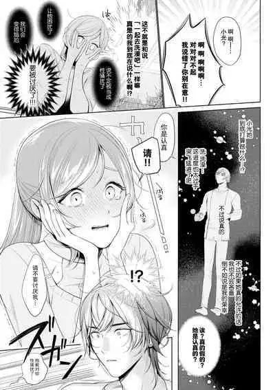 [Ami Tachibana] o nichan wa, mo yameru ~ hatsukoi no otonari-san to fukenzen junai ~ | 我不想再当你的「哥哥」了～与初恋的邻居之间不健全的纯爱～ 1-2 [Chinese] [莉赛特汉化组]