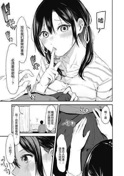 [Onapan] Uragaeri Zenpen (COMIC HOTMILK 2022-02) [Chinese] [我不看本子个人汉化] [Digital]