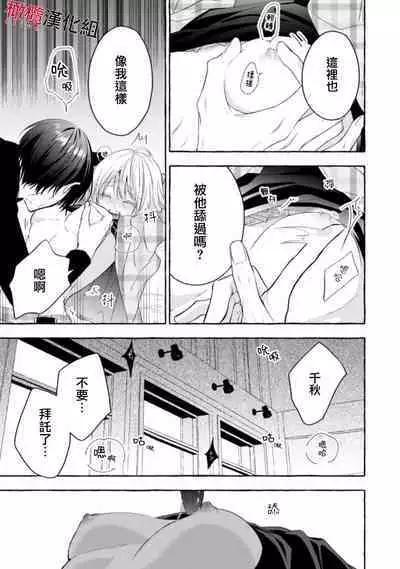 [Kotoko, Kamo] Sukui, SukuwareCh.1-16| 乞救之噬，覆食殆尽 Ch.1-16[Chinese] [橄榄汉化组]