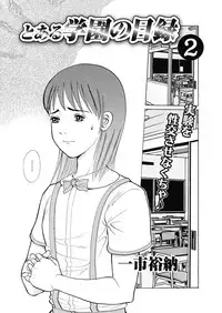 Karyou Gakuen Shotoubu 2010-10 [Digital]