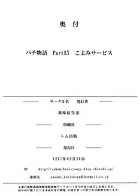 (C93) [Yakumi Benishouga] Pachimonogatari Part 15: Koyomi Service (Bakemonogatari) [Chinese] [脸肿汉化组]