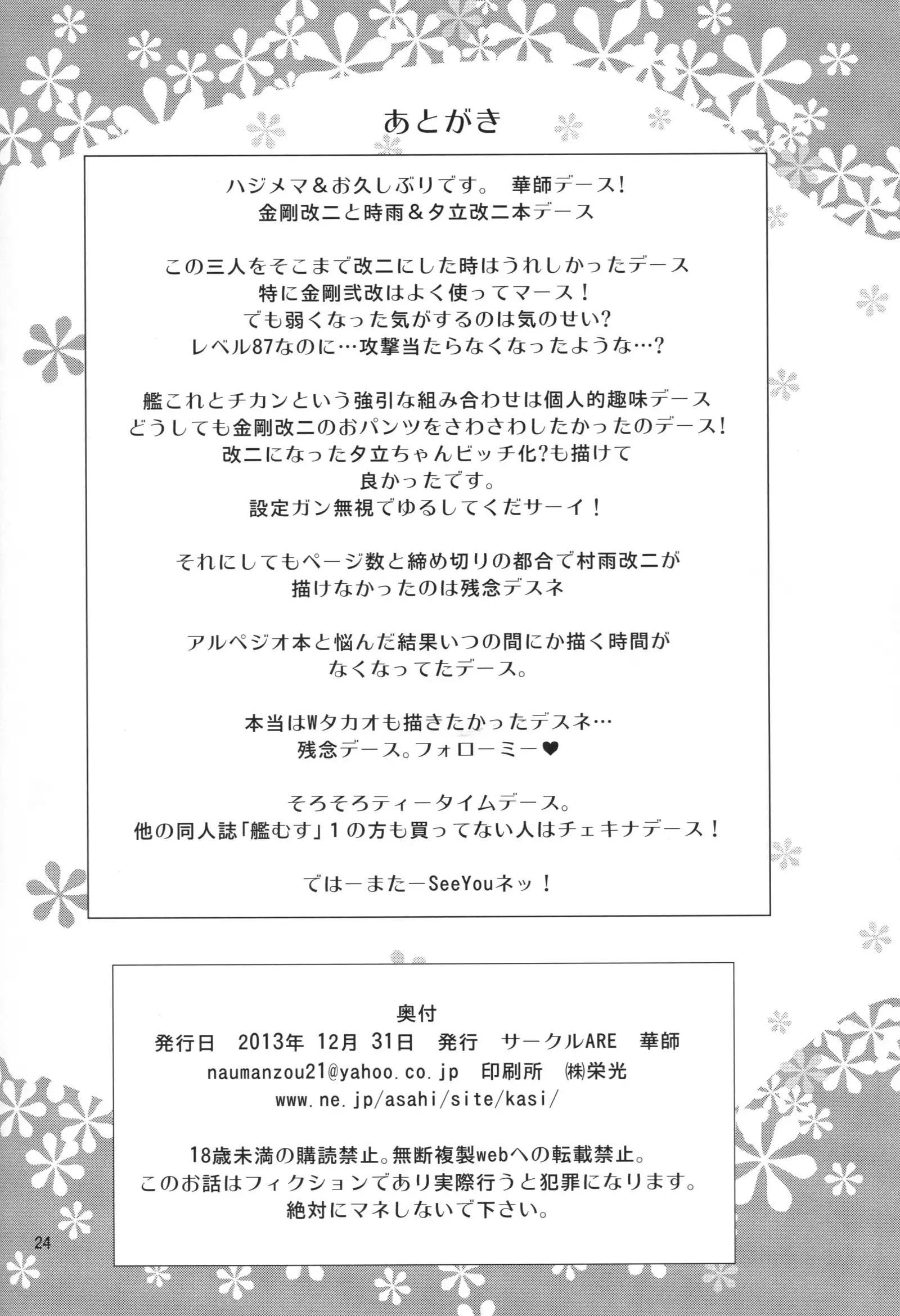 KanMusu Chikan Densha Kai Ni