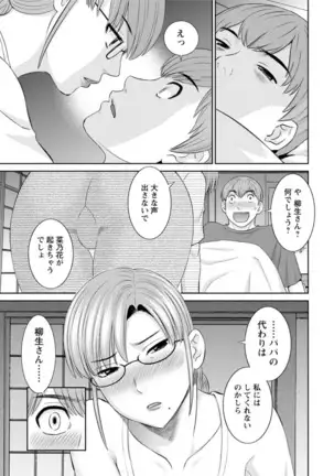 Kaikan Hitotsuma Gakuen Ch. 1-6, 8-17