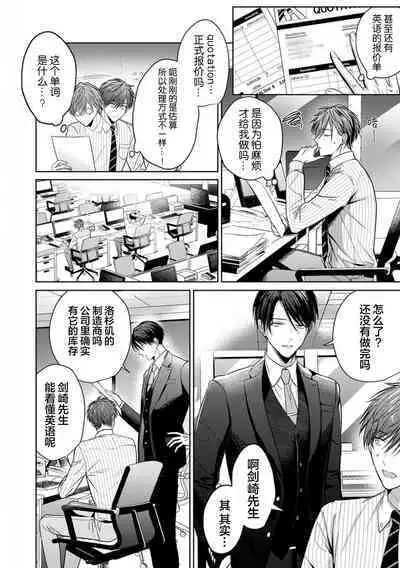 Motto Kawaiku Natte 1 | 更加可爱也无妨 1