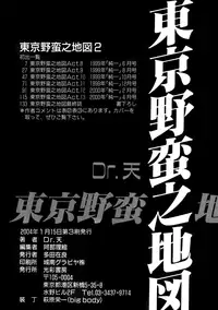 Dr. Ten - Map of Tokyo Savage Vol 2 (English)